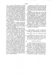 Способ производства сварных двухслойных труб (патент 1606212)