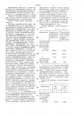 Способ очистки сточных вод картофелекрахмального производства (патент 1390196)