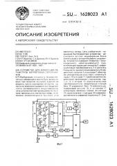 Устройство для измерения параметров ферритовых сердечников (патент 1628023)