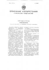 Турбосмеситель (патент 100807)