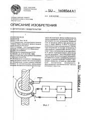 Устройство для дефектоскопии стальных канатов (патент 1608564)