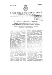 Способ определения глубины залегания нефтегазового горизонта при бурении скважин (патент 67144)