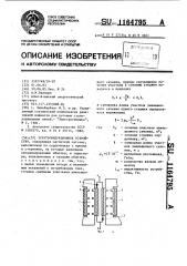 Электроиндукционное устройство (патент 1164795)