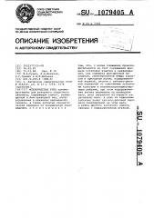 Механическая рука (патент 1079405)