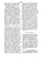 Вращающийся гидроцилиндр (патент 929896)