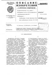 Керноориентатор (патент 969893)