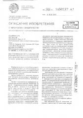 Установка для очистки изделий (патент 1650277)