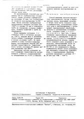 Способ выплавки высокоуглеродистого синтетического чугуна (патент 1479523)