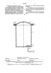 Способ стирки белья (патент 1824469)