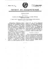 Малка (патент 10836)