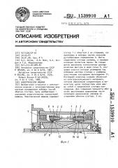 Электрическая машина (патент 1539910)