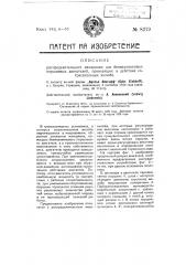 Распределительный механизм для безмаховиковых поршней двигателей, приводящих в действие сотрясательные желоба (патент 8379)