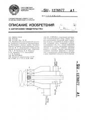 Горелка (патент 1276877)
