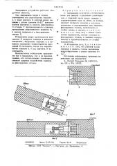 Запирающее устройство (патент 648709)