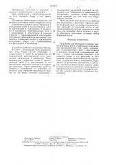 Устройство для репозиции отломков шейки бедренной кости (патент 1512577)