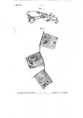 Способ изоляции бабочек шелкопрядов и устройство для его выполнения (патент 76104)