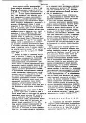 Устройство для тестового контроля цифровых узлов электронно- вычислительных машин (патент 993266)