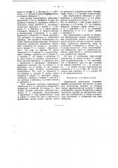 Фонический коммутатор (патент 33577)