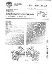 Система рулевого управления колесами прицепного звена автопоезда (патент 1794781)