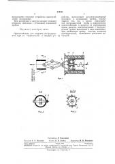 Приспособление для заправки экструдируемых труб из термопластов в тянущее устройство (патент 219161)