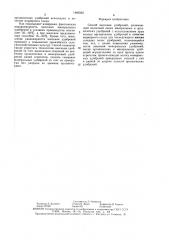 Способ внесения удобрений (патент 1482565)
