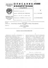 Патент ссср  415888 (патент 415888)