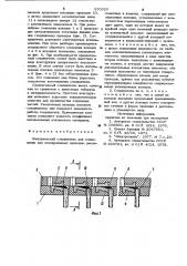 Электрический соединитель (патент 970520)