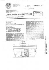 Устройство для выпиливания блоков камня из горного массива (патент 1689626)