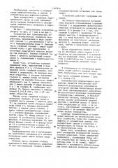 Устройство для термопунктуры (патент 1367974)