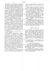 Установка для подземного бурения скважин (патент 899912)