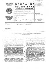 Способ трафаретной печати и устройство для его осуществления (патент 603602)