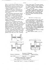Способ непрерывной разливки стали (патент 671916)