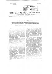 Способ определения минимального пускового вращающего момента асинхронного двигателя (патент 101304)