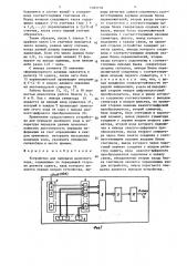 Устройство для передачи двоичного кода (патент 1325718)