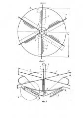 Механический поверхностный аэратор (патент 1318545)