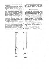 Инструмент для ультразвукового присоединения микропроволоки (патент 990458)