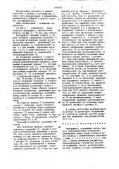 Центрифуга (патент 1440554)