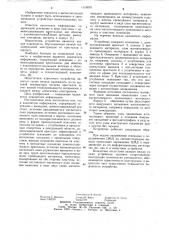 Накопитель информации (патент 1119079)