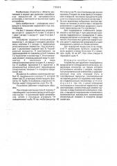 Устройство для удаления газообразных вредностей (патент 1751611)