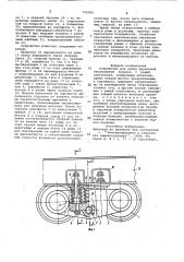 Устройство для связи двухоснойбалансирной тележки c рамой слит-ковоза (патент 796026)