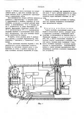 Горный комбайн (патент 555225)