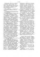 Стабилизированный транзисторный конвертор (патент 1377984)