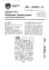 Устройство для контроля состояния горных выработок (патент 1618878)