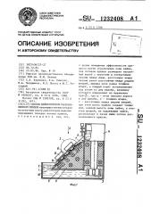 Способ пайки потоком расплавленного припоя (патент 1232408)