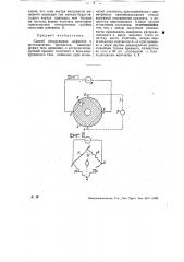 Способ обнаружения дефектов в металлических предметах (патент 30853)
