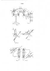 Передвижное устройство для проборки нитей основы в бердо (патент 272928)