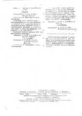 Способ получения гидразида -цистеина (патент 488809)