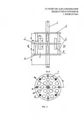 Устройство для смешивания жидкостей и порошков с жидкостью (патент 2625471)
