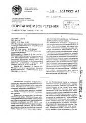 Способ определения состояния микрофлоры кишечника (патент 1611932)