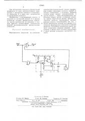Формирователь импульсов (патент 474923)